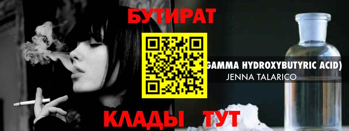 Учалы  БУТИРАТ бутик  Вход с VPN 