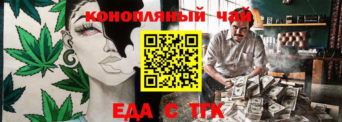 Еда ТГК марихуана Учалы