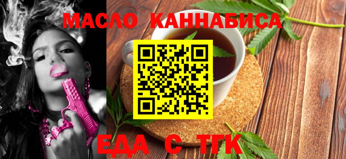 Печенье с ТГК конопля  Вход с VPN  Учалы 