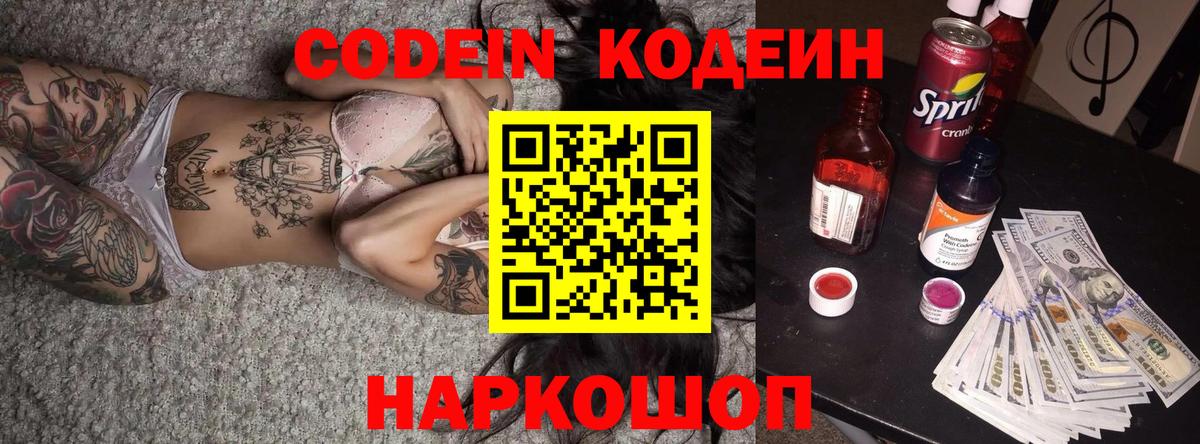 Кодеиновый сироп Lean напиток Lean (лин) Учалы