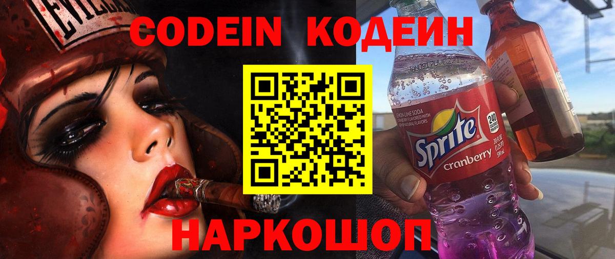 Учалы  Кодеин напиток Lean (лин)  Вход с VPN  Кодеиновый сироп Lean Purple Drank 
