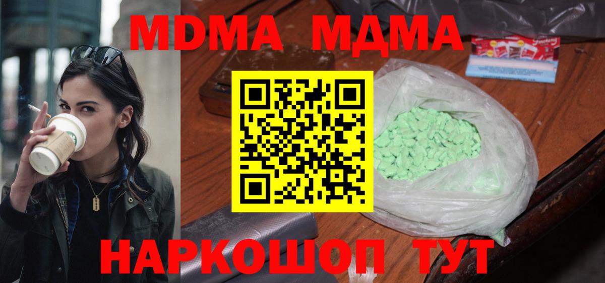 MDMA кристаллы  МДМА  Учалы  Вход с VPN  MDMA crystal 