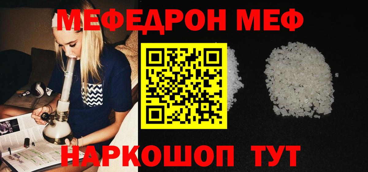 Меф  МЕФ кристаллы  Учалы  Вход с VPN  Меф mephedrone 