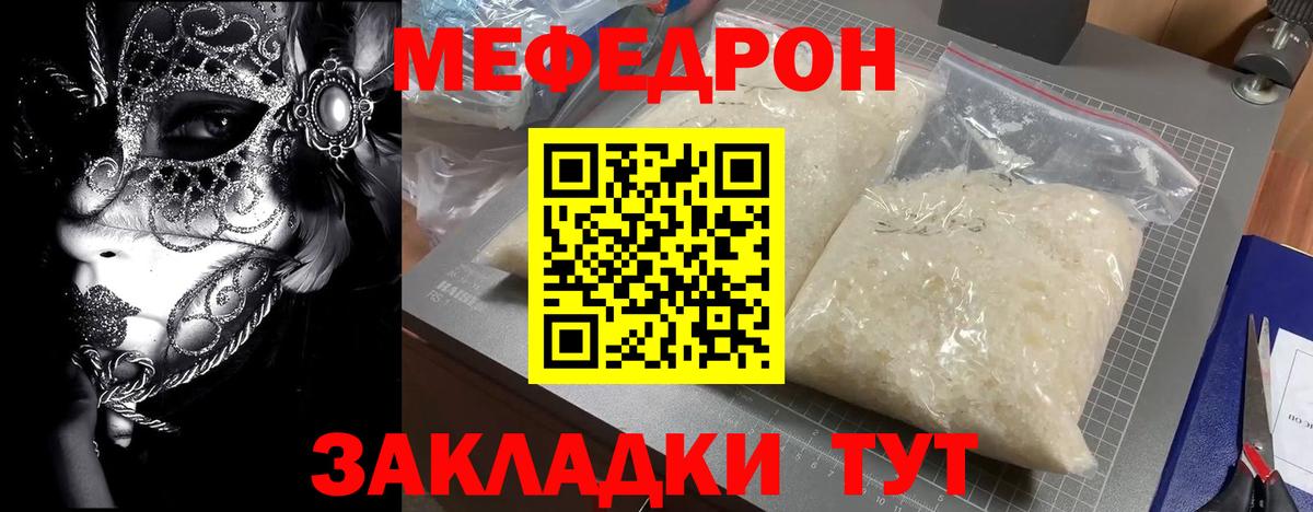 Мефедрон Учалы