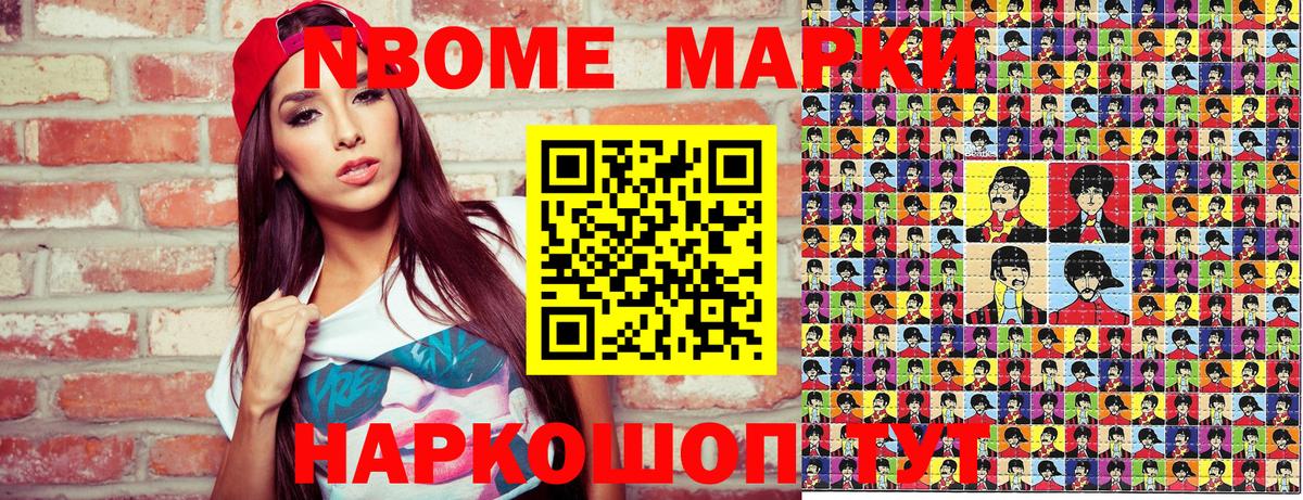 Марки N-bome 1500мкг  купить наркоту  Учалы  Вход с VPN  Марки 25I-NBOMe 